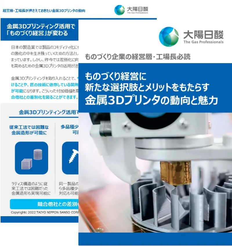 ものづくり経営に新たな選択肢とメリットをもたらす金属3Dプリンタの動向と魅力