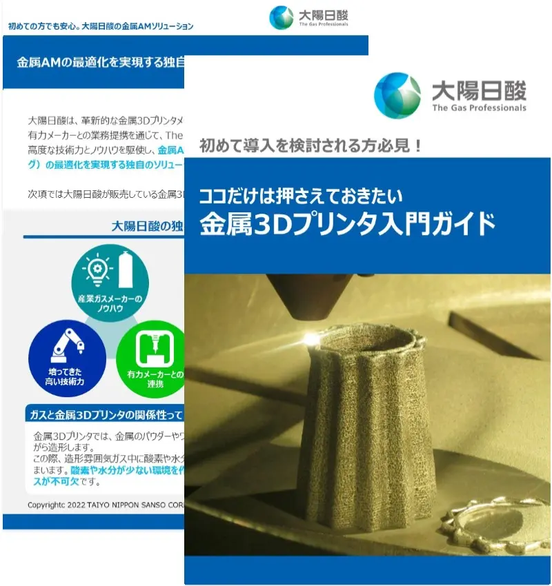 ココだけは押さえておきたい金属3Dプリンタ入門ガイド